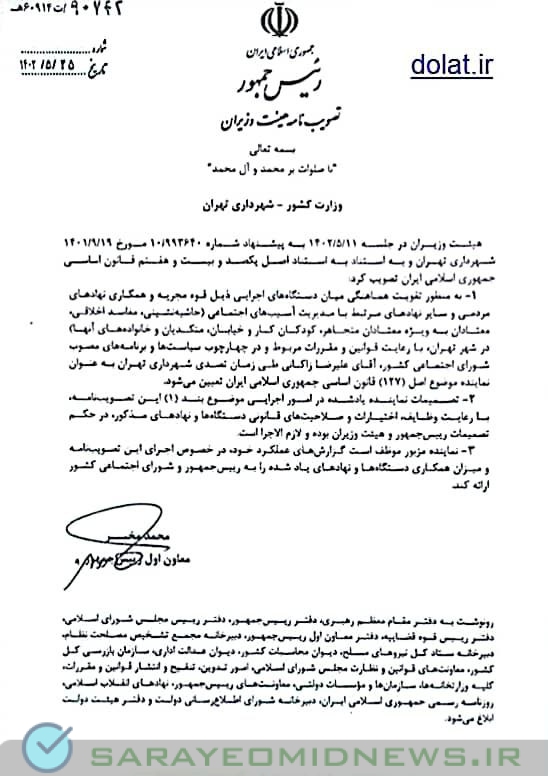 برای اولین بار پس از پیروزی انقلاب، شهردار تهران نماینده اصل ۱۲۷ قانون اساسی شد